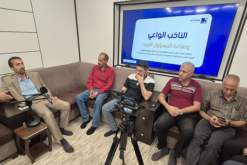 مركز آدم ناقش.. الناخب الواعي وصناعة المسؤول النزيه