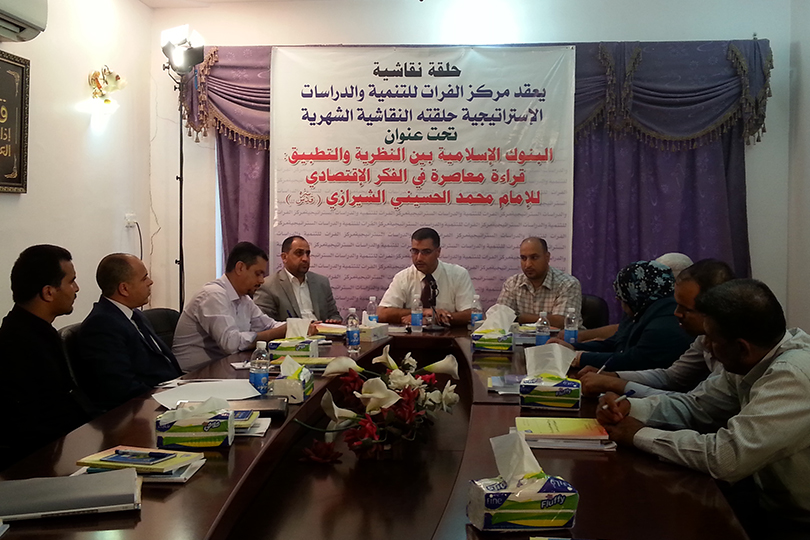 المصارف الإسلامية بين النظرية والتطبيق : قراءة معاصرة في الفكر الاقتصادي للإمام الشيرازي قدس سره