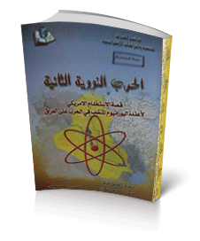 الحرب النووية الثانية