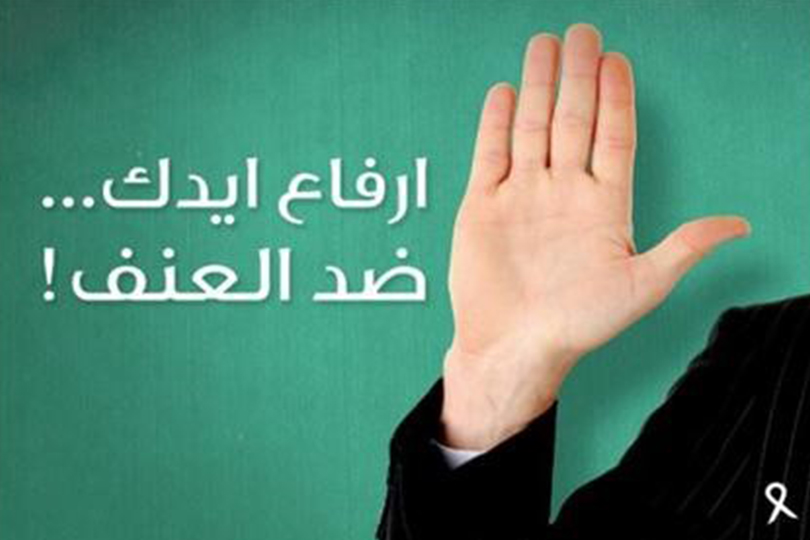 العنف الأسري في العراق بين تقبل المجتمع وغياب القانون