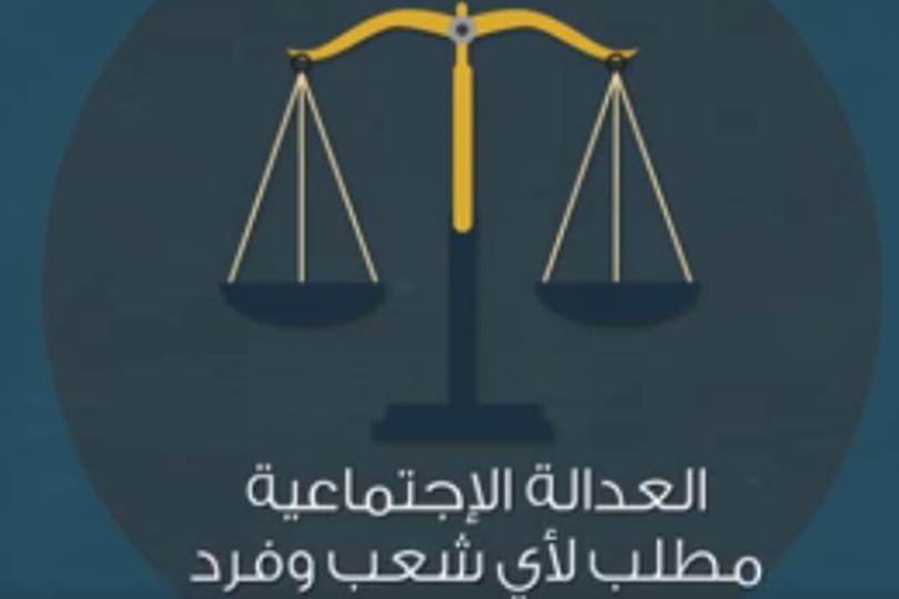 العدالة الاجتماعية في ظل الاقتصاد الريعي - العراق والنرويج مثالاً