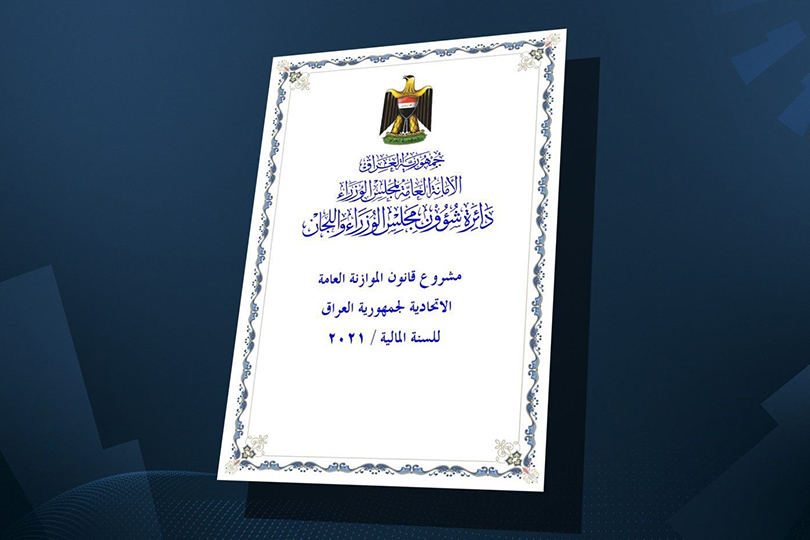 مشروع موازنة 2021 بين قانون الادارة المالية والبرنامج الحكومي