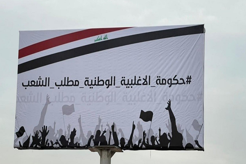 لماذا أخفق السيد الصدر في مشروع الأغلبية الوطنية؟