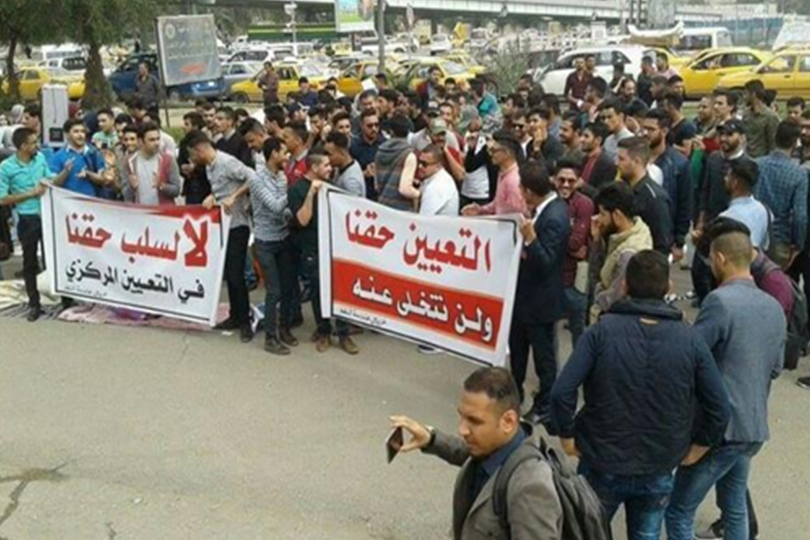 التوظيف الحكومي في العراق: حلول سياسية ام اقتصادية ؟