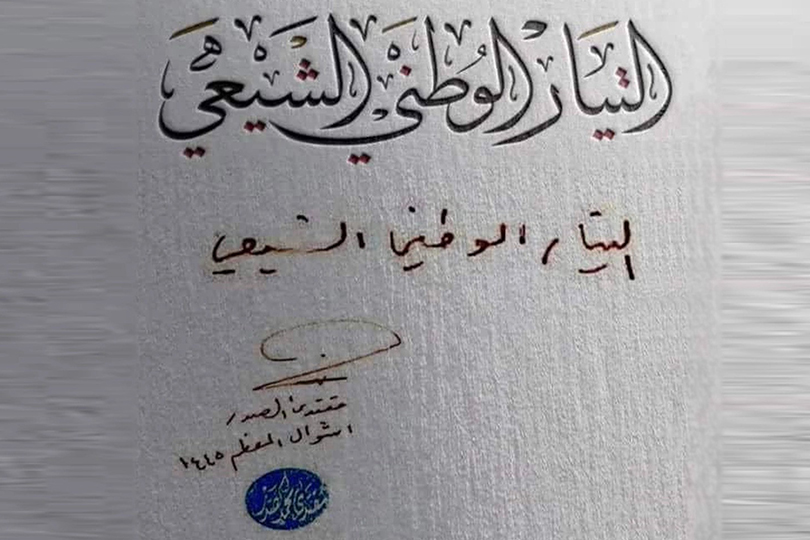 التيار الصدري ودلالات تغيير العنوان السياسي