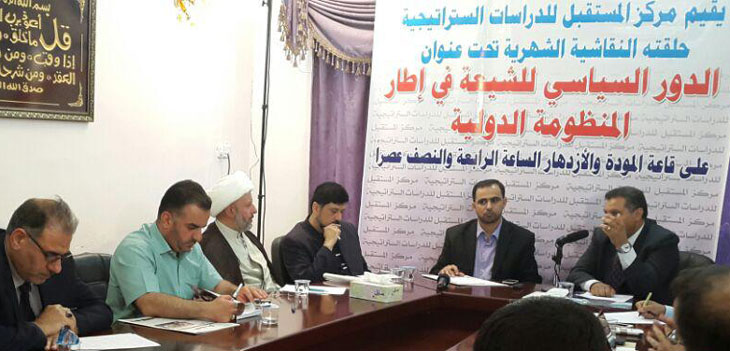 مركز المستقبل يناقش الدور السياسي للشيعة في إطار المنظومة الدولية