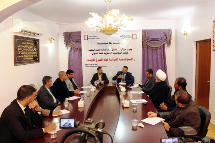 مركز المستقبل يناقش الإستراتيجية الإيرانية في منطقة الشرق الاوسط