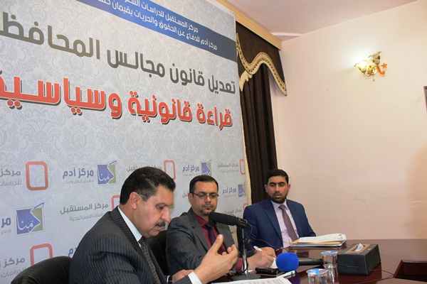 مركزا آدم والمستقبل يطرحان قانون مجالس المحافظات على طاولة حوار سياسي
