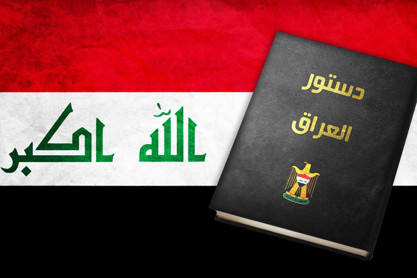 موت الدستور العراقي