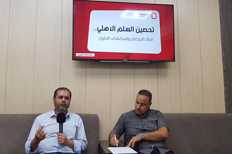 مركز المستقبل ناقش تحصين السلم الأهلي عبر ادراك المخاطر واستكشاف الحلول