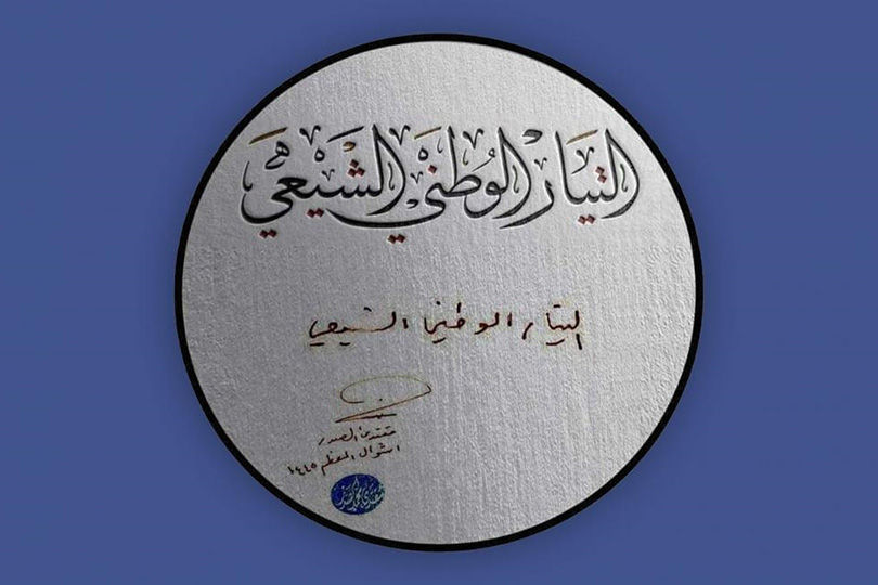 التيار الوطني الشيعي.. مؤشرات عودة الصدر للعملية السياسية في العراق